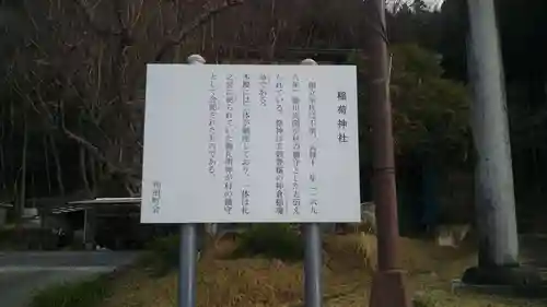 稲荷神社の歴史