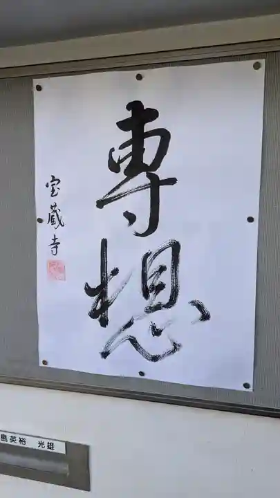 宝蔵寺(京都府)