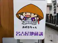 名古屋地蔵講のその他建物