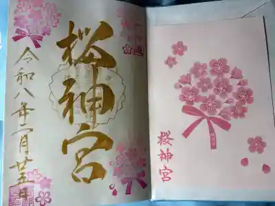 桜神宮(東京都)