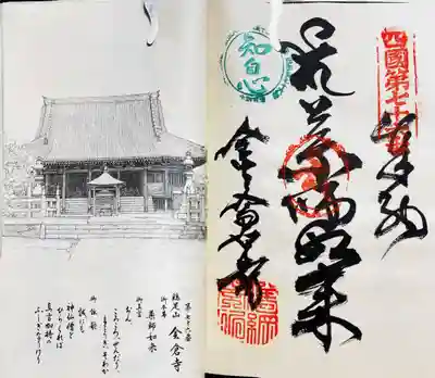 金倉寺(香川県)