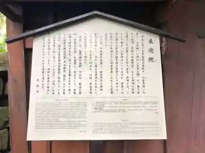 上ノ院本坊　来迎院のその他建物