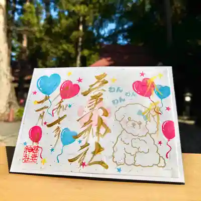 吾妻神社の御朱印