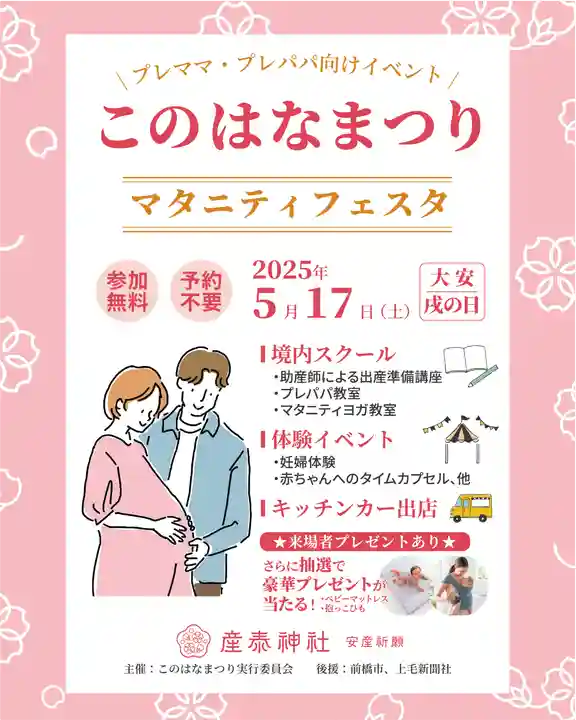 産泰神社(群馬県)