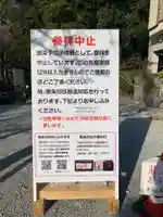 かっぱの寺 栖足寺の感染症対策