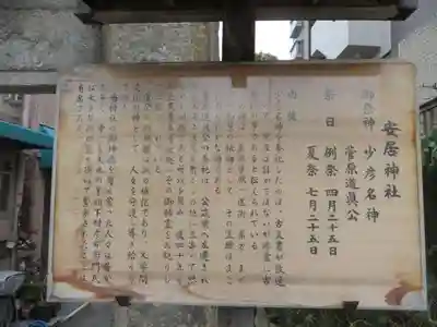 安居神社の歴史