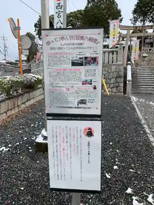 西宮八幡宮のその他建物