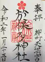 於保多神社(富山県)