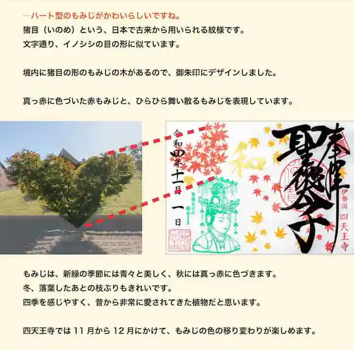 伊勢の国 四天王寺の御朱印