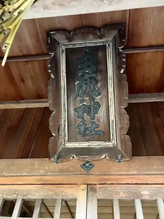 虫鹿神社(前原)のその他建物