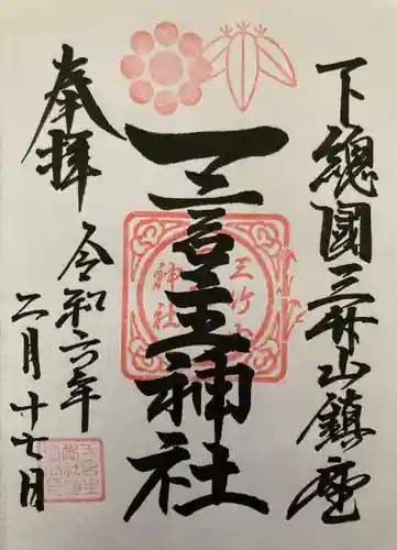 一言主神社(茨城県)