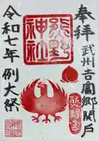 熊野神社の御朱印