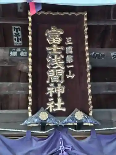 新倉富士浅間神社(山梨県)