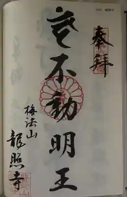 龍照寺(長崎県)