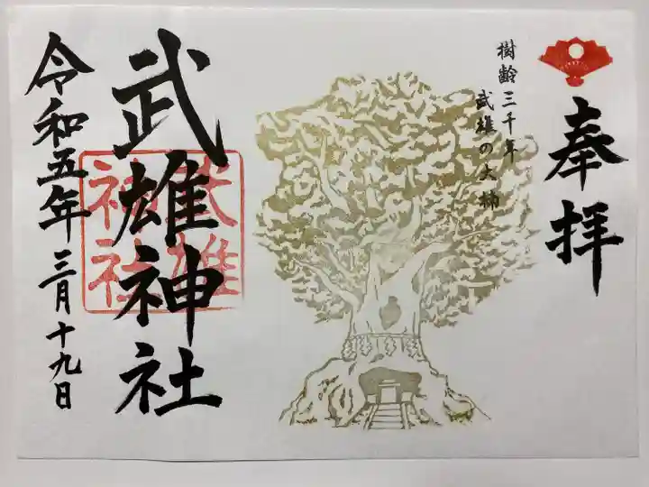 武雄の大楠🌳
金箔が使用されてて豪華🤩
