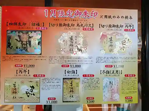 生田神社の御朱印