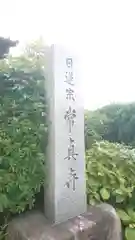 常真寺の建物その他