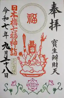 水天宮(東京都)