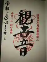 長谷寺の御朱印