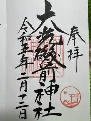 大洗磯前神社(茨城県)