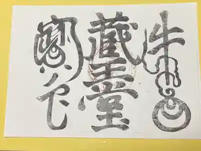 安禅寺(新潟県)