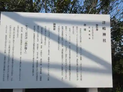 津嶋神社(香川県)