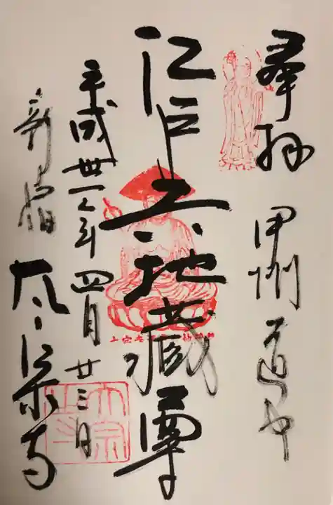 太宗寺の御朱印