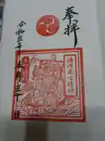 五所神社の御朱印