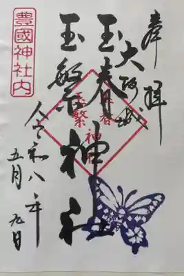 御祭神 宇迦之魂神