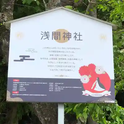 浅間神社(秋田県)