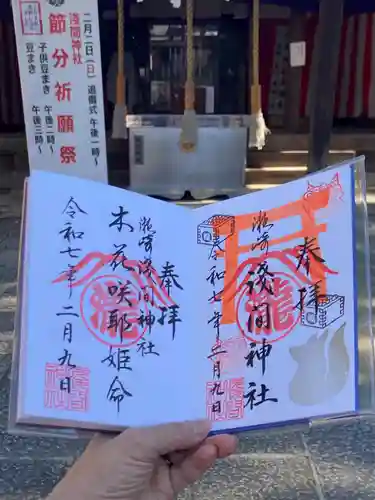 浅間神社(埼玉県)