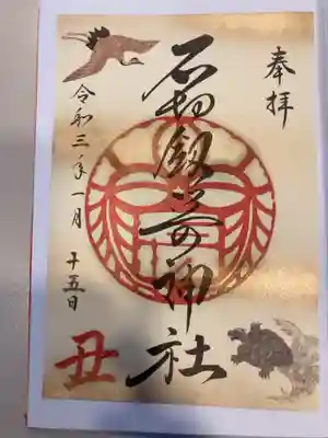 御朱印の記録の為に投稿。