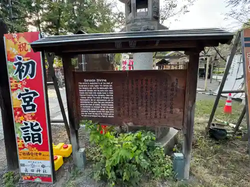 眞田神社(長野県)
