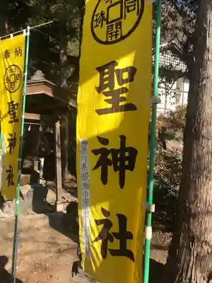 聖神社のその他建物