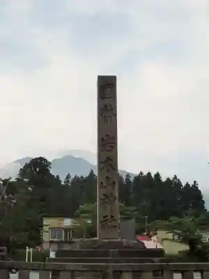 岩木山神社のその他建物