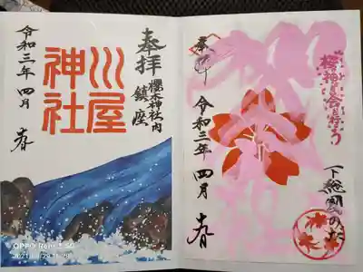 左が川屋神社さん🚻、右が櫻木神社さん🌸です。