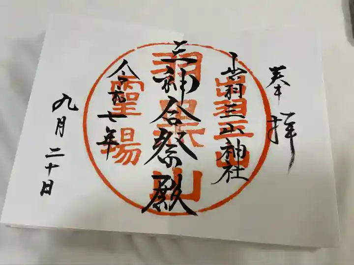 出羽神社(出羽三山神社)~三神合祭殿~(山形県)