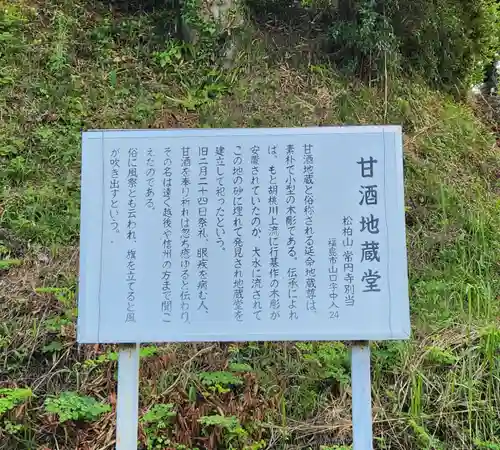 甘酒地蔵堂(福島県)