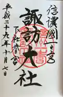 諏訪大社下社春宮(長野県)