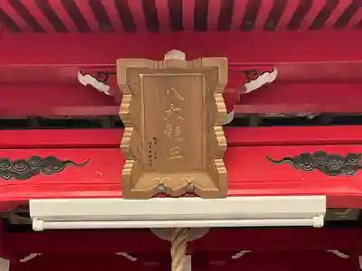 八大龍王総本殿(岐阜県)