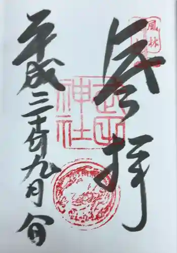 武田神社(山梨県)