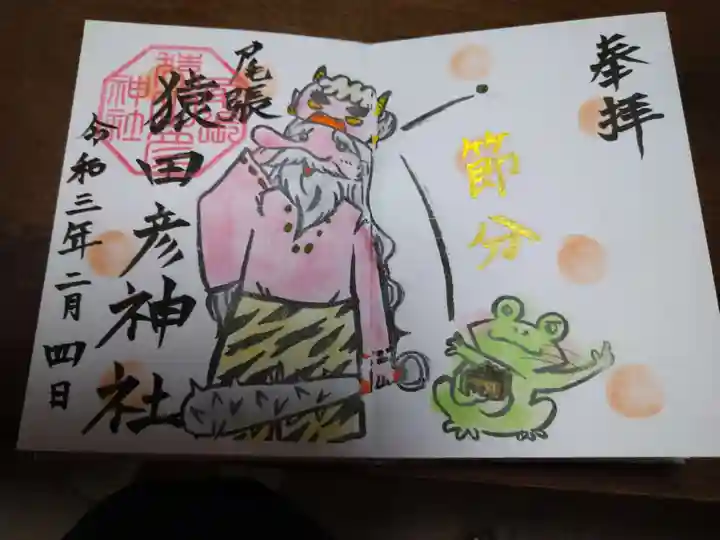 尾張猿田彦神社の御朱印