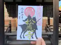 松應寺の授与品その他