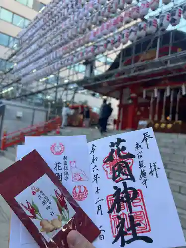 花園神社の御朱印