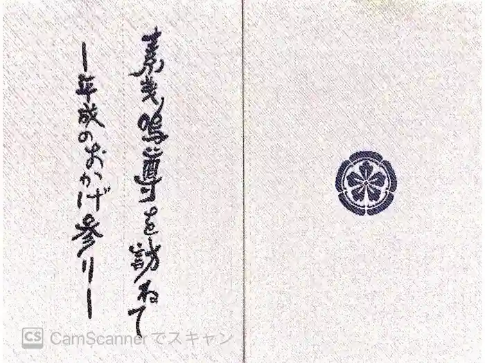 八坂神社(祇園さん)の御朱印帳