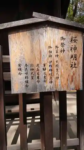 神明社（桜神明社）のその他建物