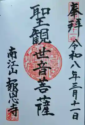 報恩寺の{uncategorized: "未分類", other: "その他", undefined: "問題あり", building: "その他建物", grave: "お墓", sacred_gate: "鳥居", guardian: "狛犬", statue: "像", buddha: "仏像", history: "歴史", nature: "自然", garden: "庭園", animal: "動物", pagoda: "塔", temizu: "手水舎", mountain_gate: "山門・神門", sanctuary: "本殿・本堂", subordinate: "末社・摂社", art: "芸術", scenery: "景色", jizo: "地蔵", ema: "絵馬", goshuin: "御朱印", omikuji: "おみくじ", items: "授与品その他", amulet: "お守り", goshuincho: "御朱印帳", eats: "食事", festival: "お祭り", votive_dance: "神楽", shichigosan: "七五三参", wedding: "結婚式", experience: "体験その他", initially: "初詣", around: "周辺", anti_infection: "感染症対策"}