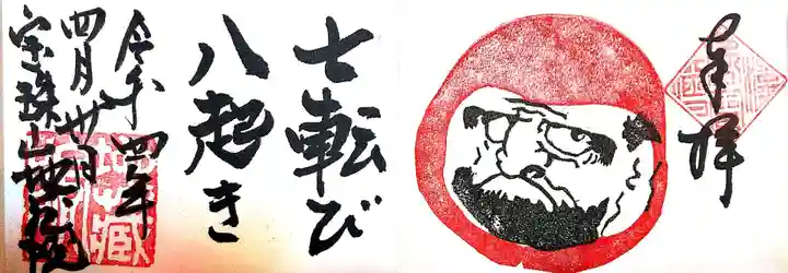 地蔵院の御朱印