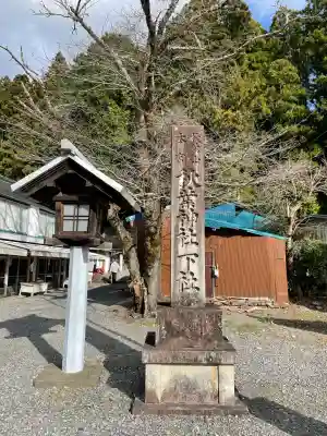 秋葉山本宮 秋葉神社 下社(静岡県)