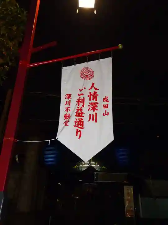 成田山深川不動堂(新勝寺東京別院)のその他建物